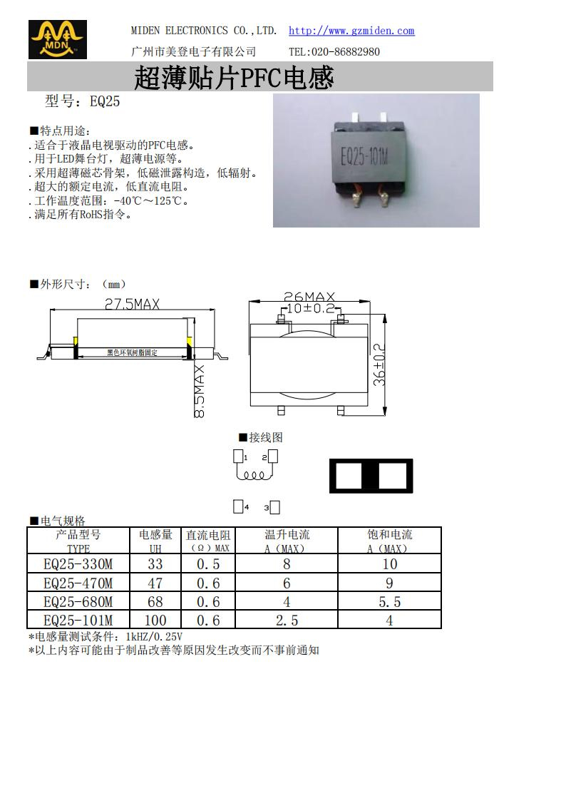 大功率海角社区APP下载規格書EQ25_00
